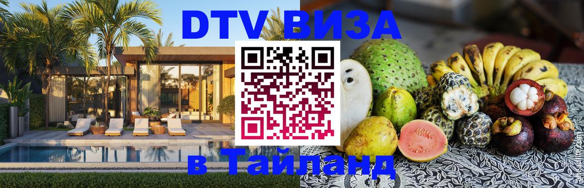 Цены на DTV визу в Таиланд — пакеты услуг, достаточно даже паспорта - 